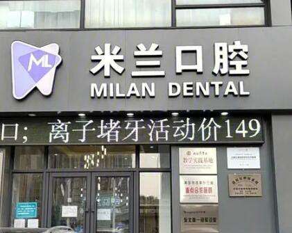 沈陽米蘭口腔.jpg