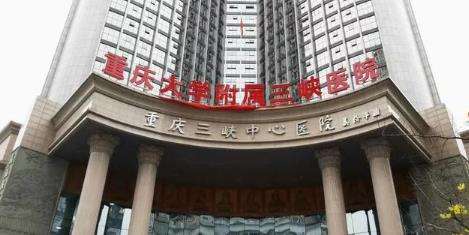 重慶大學(xué)附屬三峽醫(yī)院.jpg