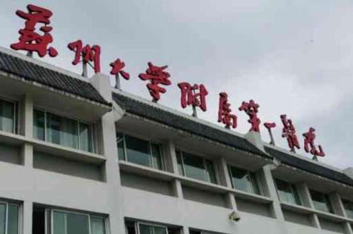 蘇州大學(xué)附屬第一醫(yī)院.jpg