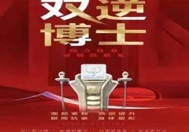 雙逆博士04.jpg