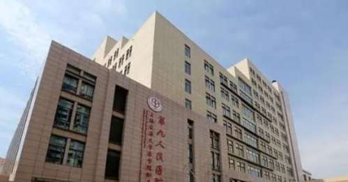 上海第九人民醫(yī)院整.jpg