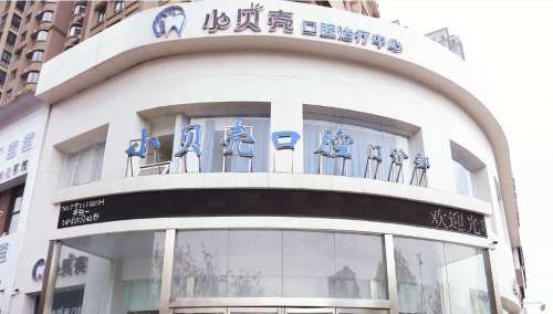 廈門小貝殼口腔醫(yī)院.jpg