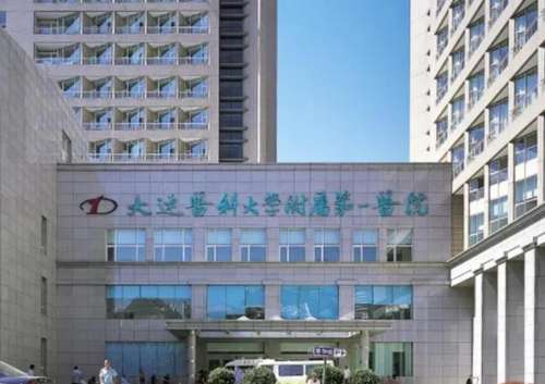 大連醫(yī)科大學(xué)附屬第一醫(yī)院.jpg