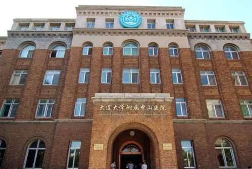 大連大學(xué)附屬中山醫(yī)院.jpg