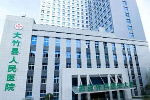 大竹縣人民醫(yī)院.jpg