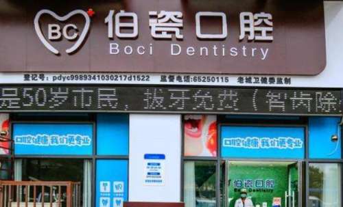 洛陽伯瓷口腔門診部.jpg