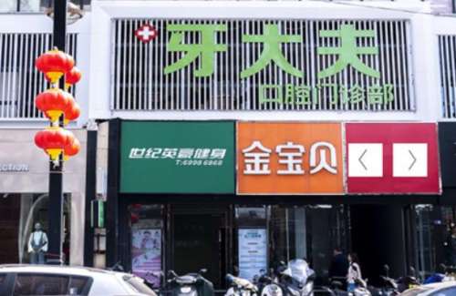 洛陽牙大夫口腔門診部.jpg