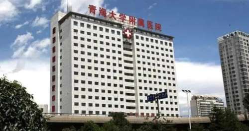 青海大學(xué)附屬醫(yī)院.jpg