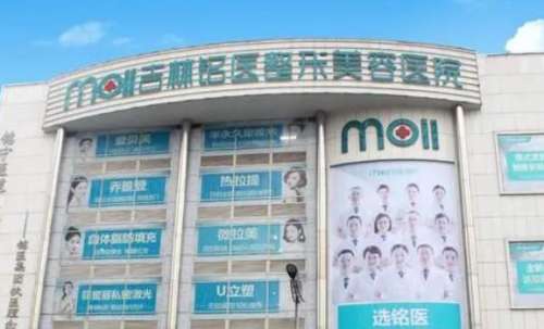 吉林省銘醫(yī)整形集團(tuán)醫(yī)院.jpg
