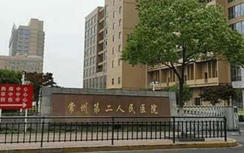常州市第二人民醫(yī)院.jpg