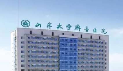 山東大學(xué)齊魯醫(yī)院(青島.jpg