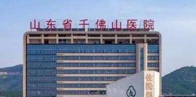 山東省千佛山醫(yī)院.jpg