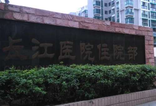 貴陽長江醫(yī)院.jpg