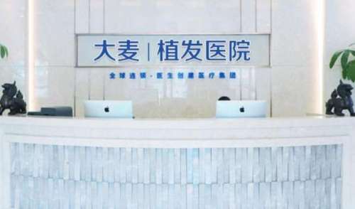 廣州大麥微針植發(fā)醫(yī)院.jpg