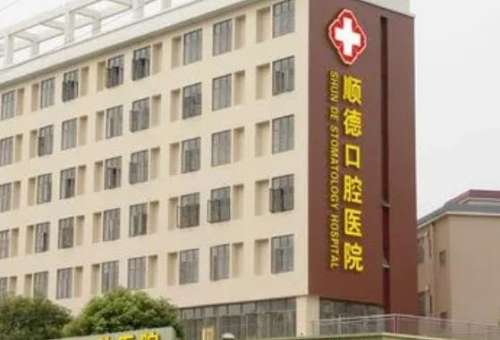 南方醫(yī)科大學(xué)口腔醫(yī)院順德分院.jpg