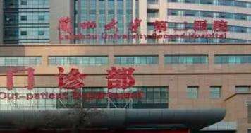 蘭州大學(xué)第二醫(yī)院醫(yī)療整形外科.jpg