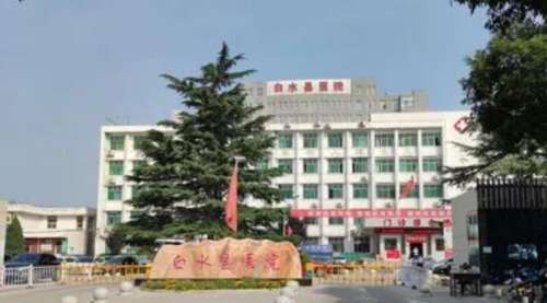 白水縣醫(yī)院.jpg