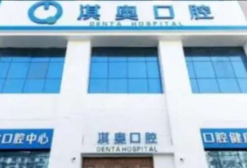 哈爾濱淇奧口腔門診.jpg