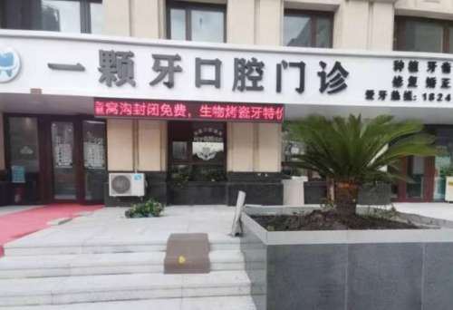 哈爾濱一顆牙口腔.jpg