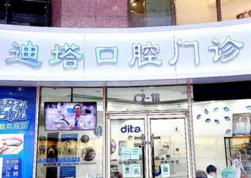 哈爾濱迪塔口腔門診部.jpg