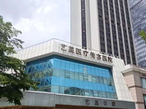 深圳藝星醫(yī)療美.jpg