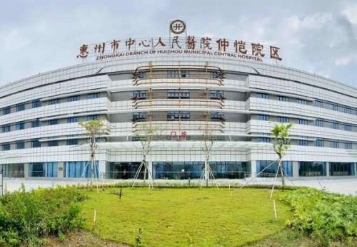 惠州市中心人民醫(yī)院.jpg