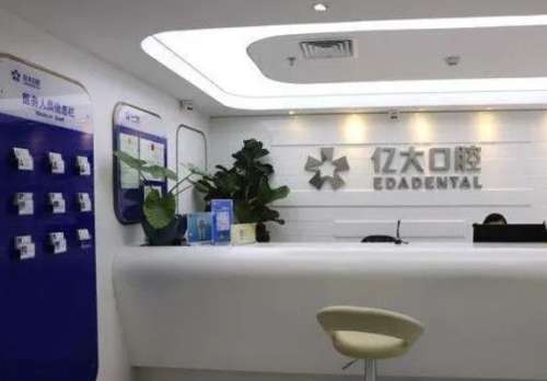 上海億大口腔門診部.jpg