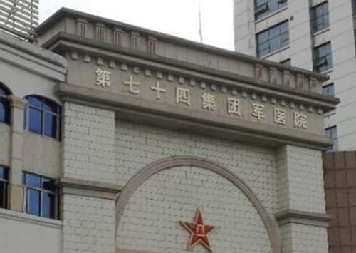 陸軍第七十三集團(tuán)軍醫(yī)院.jpg