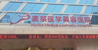 天津美萊醫(yī)學美容醫(yī)院整形外科.jpg