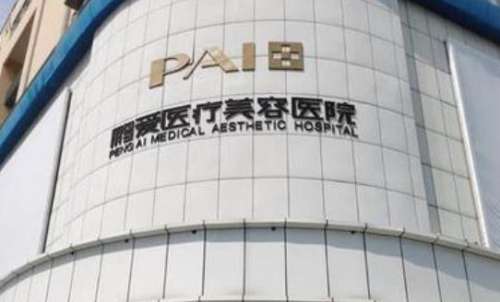 深圳鵬愛(ài)醫(yī)療美容醫(yī)院.jpg